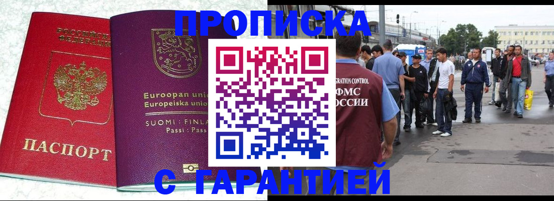 временная регистрация в Стародубе