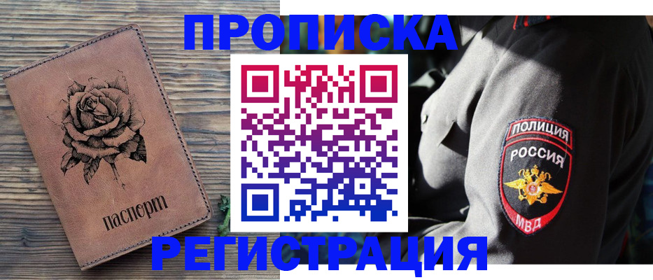 прописка для кредита в Стародубе